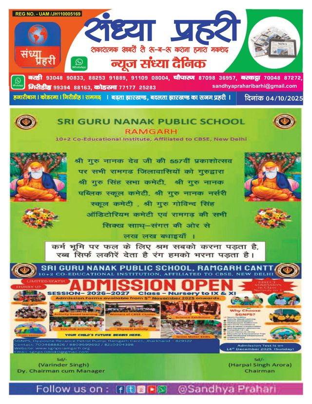 SANDHYA PRAHARI RAMGARH