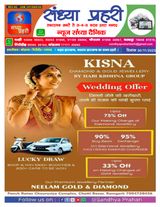 SANDHYA PRAHARI RAMGARH