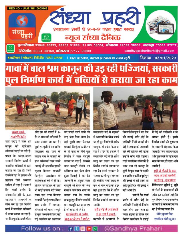 SANDHYA PRAHARI GIRIDIH