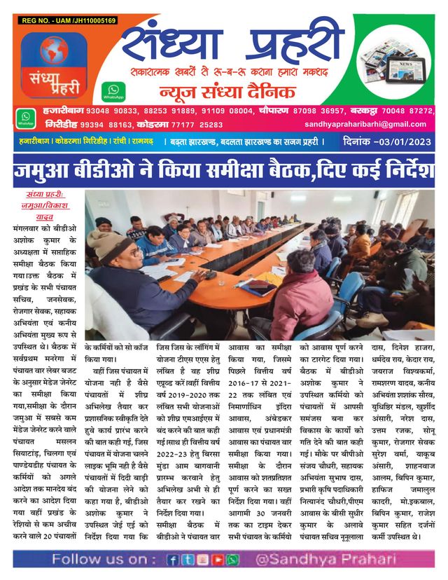 SANDHYA PRAHARI GIRIDIH