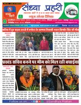 SANDHYA PRAHARI GIRIDIH - 07/01/2023 07/01/2023