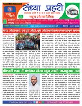 SANDHYA PRAHARI GIRIDIH - 08/01/2023 08/01/2023