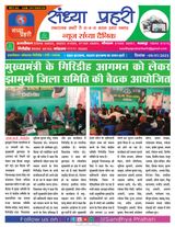 SANDHYA PRAHARI GIRIDIH - 09/01/2023 09/01/2023