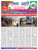 SANDHYA PRAHARI GIRIDIH - 10/01/2023 10/01/2023