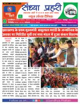 SANDHYA PRAHARI GIRIDIH - 11/01/2023 11/01/2023