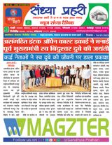 SANDHYA PRAHARI GIRIDIH - 14/01/2023 14/01/2023