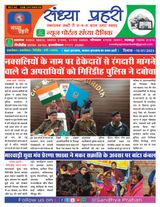 SANDHYA PRAHARI GIRIDIH - 15/01/2023 15/01/2023