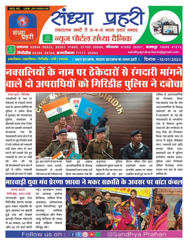 SANDHYA PRAHARI GIRIDIH