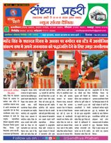 SANDHYA PRAHARI GIRIDIH - 16/01/2023 16/01/2023