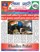 SANDHYA PRAHARI GIRIDIH - 17/01/2023 17/01/2023