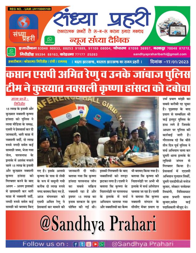 SANDHYA PRAHARI GIRIDIH