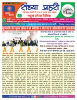 SANDHYA PRAHARI GIRIDIH - 18/01/2023 18/01/2023