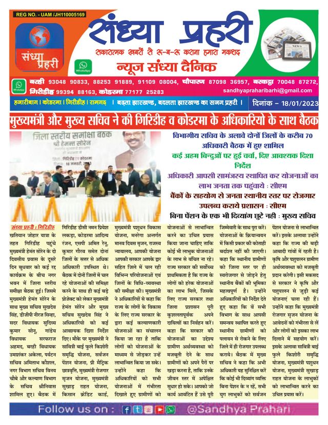 SANDHYA PRAHARI GIRIDIH