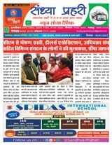 SANDHYA PRAHARI GIRIDIH - 19/01/2023 19/01/2023