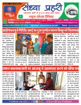SANDHYA PRAHARI GIRIDIH - 20/01/2023 20/01/2023