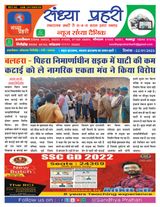 SANDHYA PRAHARI GIRIDIH - 22/01/2023 22/01/2023