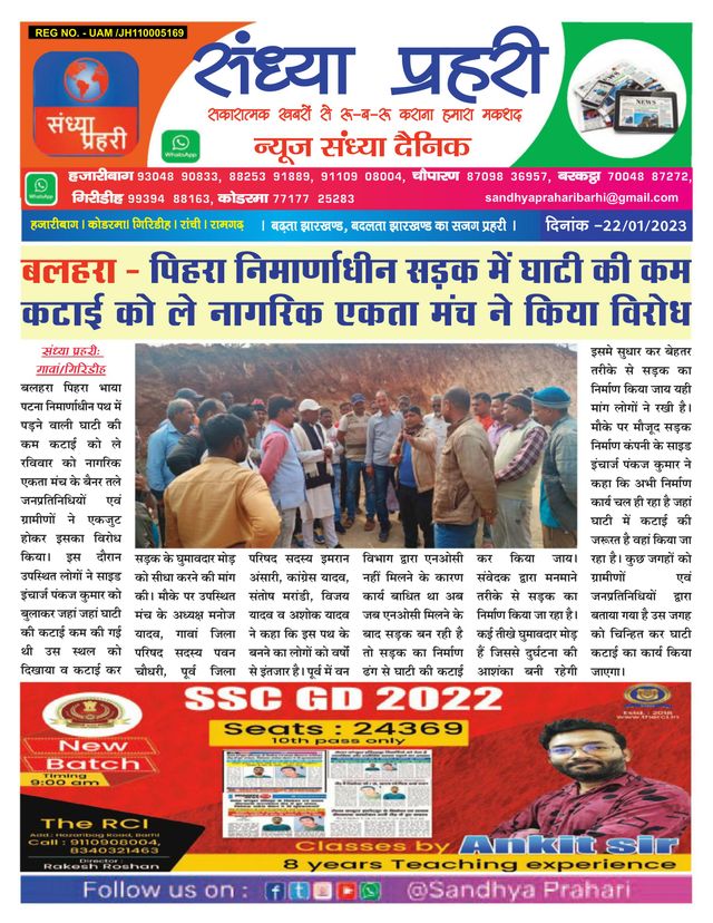 SANDHYA PRAHARI GIRIDIH
