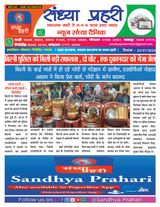 SANDHYA PRAHARI GIRIDIH - 23/01/2023 23/01/2023
