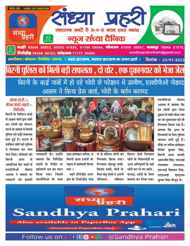 SANDHYA PRAHARI GIRIDIH