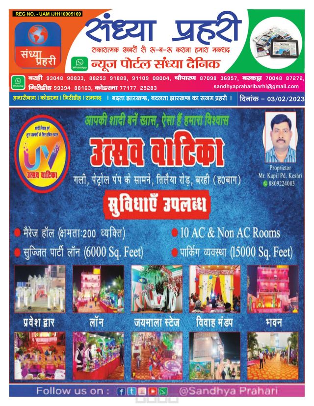 SANDHYA PRAHARI GIRIDIH