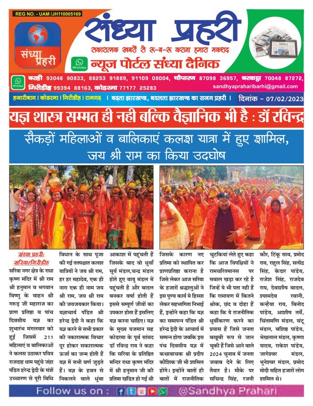 SANDHYA PRAHARI GIRIDIH