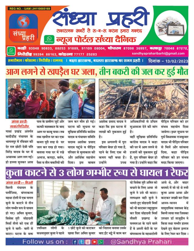 SANDHYA PRAHARI GIRIDIH