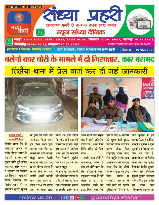 SANDHYA PRAHARI GIRIDIH