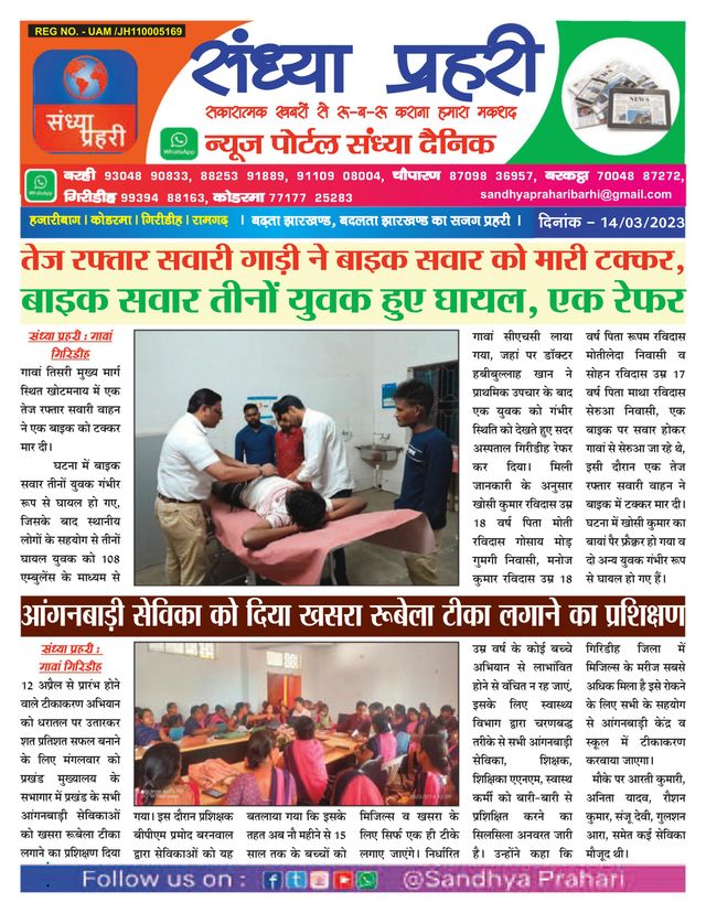 SANDHYA PRAHARI GIRIDIH