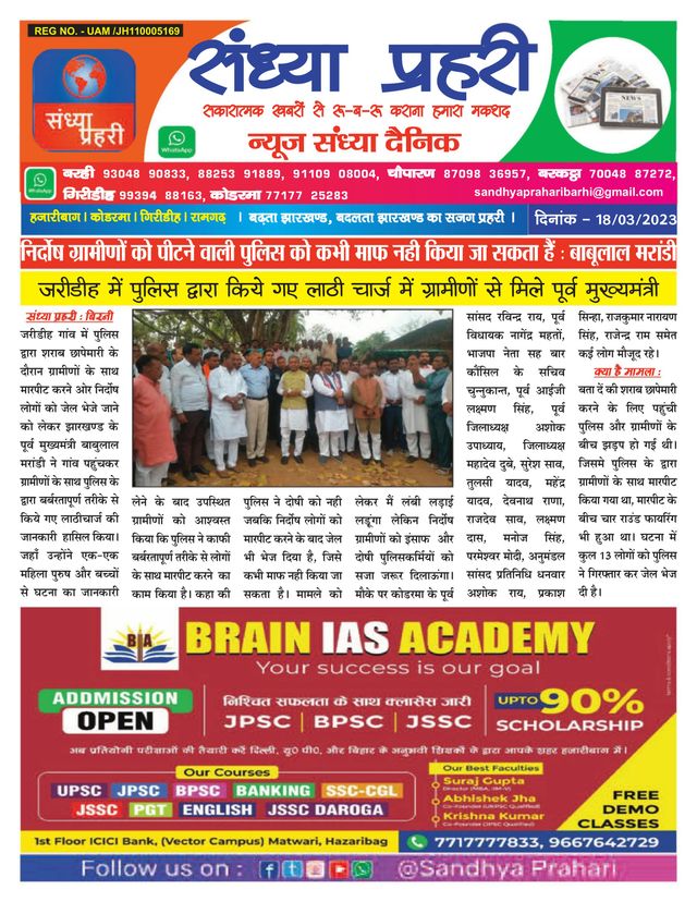 SANDHYA PRAHARI GIRIDIH