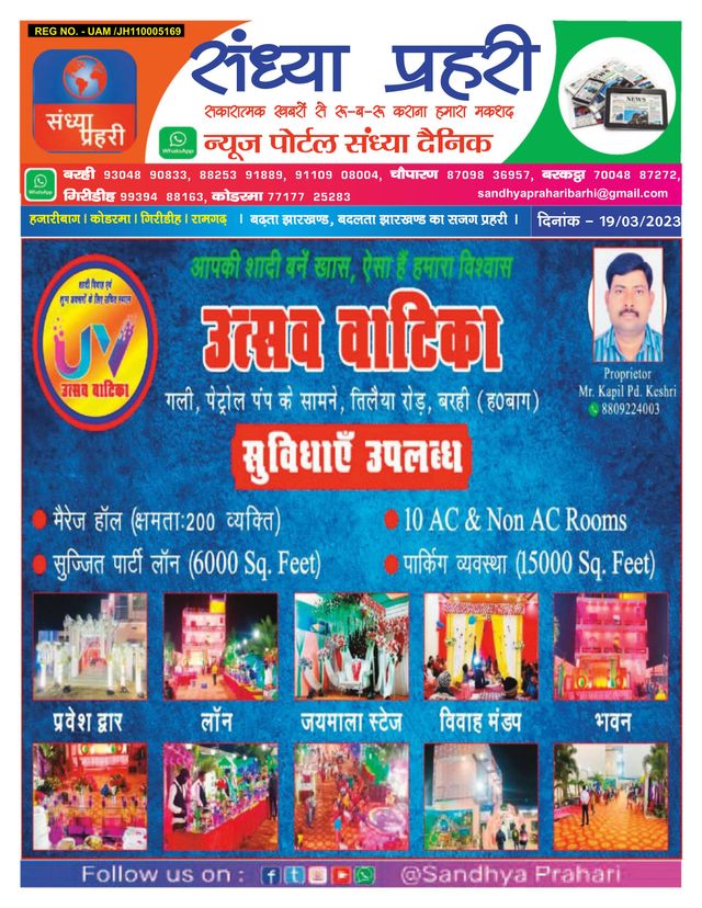 SANDHYA PRAHARI GIRIDIH