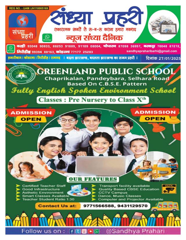 SANDHYA PRAHARI GIRIDIH