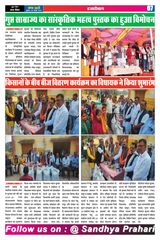 SANDHYA PRAHARI GIRIDIH