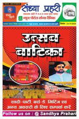 SANDHYA PRAHARI GIRIDIH