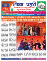 SANDHYA PRAHARI GIRIDIH