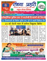 SANDHYA PRAHARI GIRIDIH