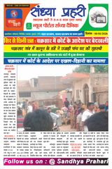 SANDHYA PRAHARI GIRIDIH