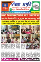 SANDHYA PRAHARI GIRIDIH