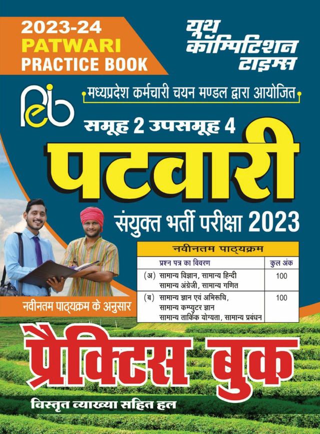 2023-24 Patwari Practice book