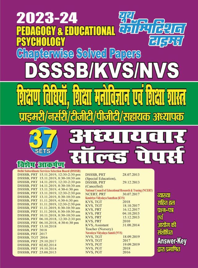2023-24 DSSB/KVS/NVS Pedagogy & Educational Psychology