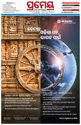 Prameya Khordha