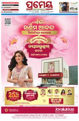 Prameya Khordha
