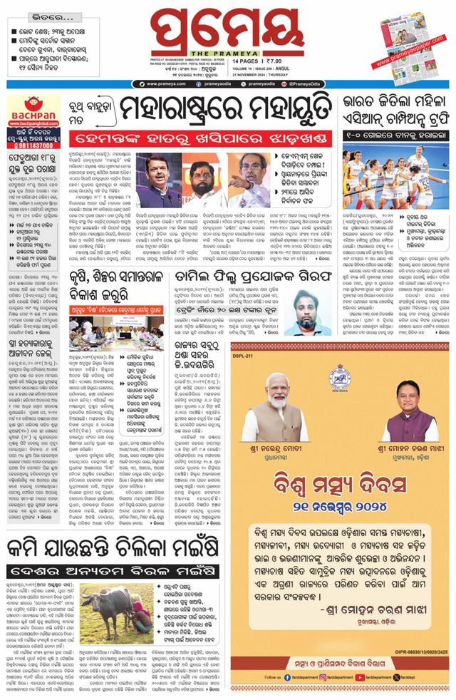 Prameya Angul