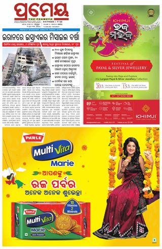 Prameya Angul - June 14, 2025 Prameya Angul Cover - June 14, 2025 Edition