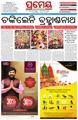 Prameya Angul