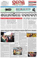Prameya Angul