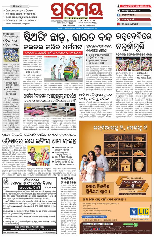 Prameya Angul