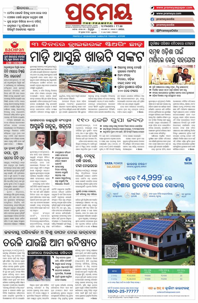 Prameya Angul