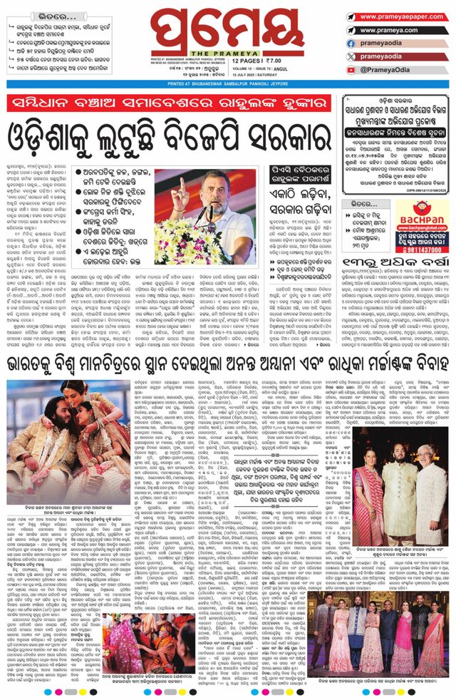 Prameya Angul