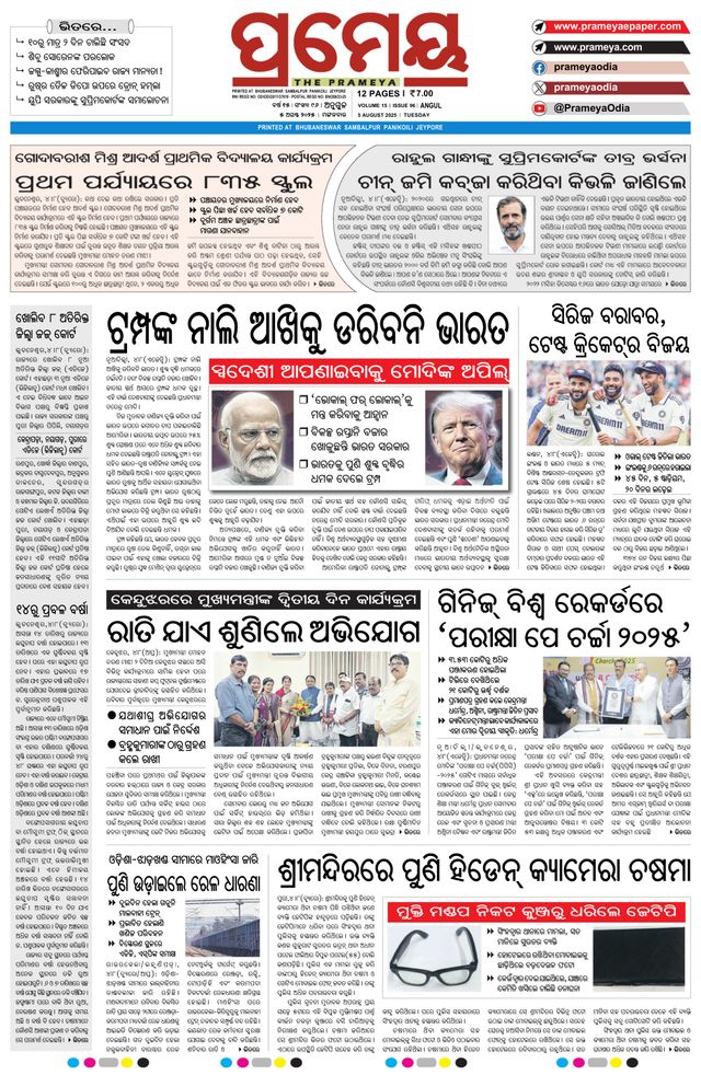 Prameya Angul