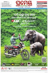 Prameya Angul